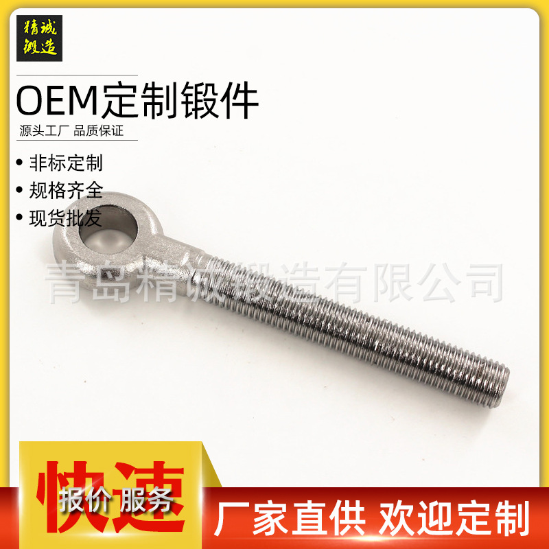 生产加工件 锻造304 316不锈钢材质眼型螺栓车铣加工件精加工