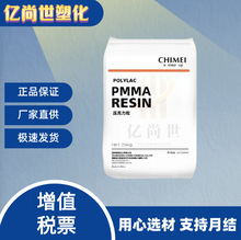 经销/镇江奇美 PMMA  CM-211 高流动 耐刮擦 汽车内饰件