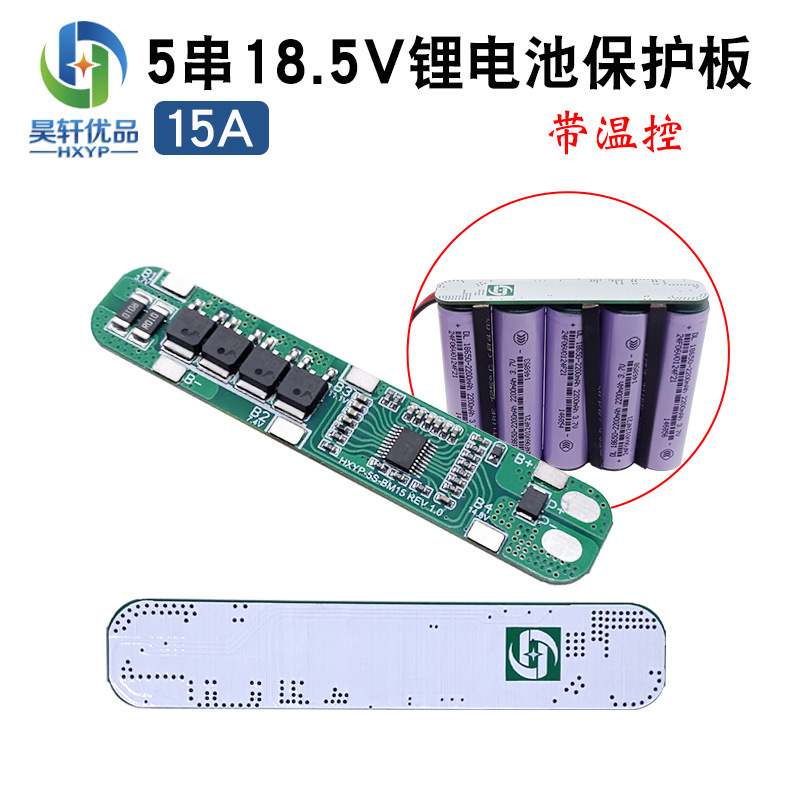 5串18.5V21V 18650锂电池保护板 防过充过放工作电流15A限流25A