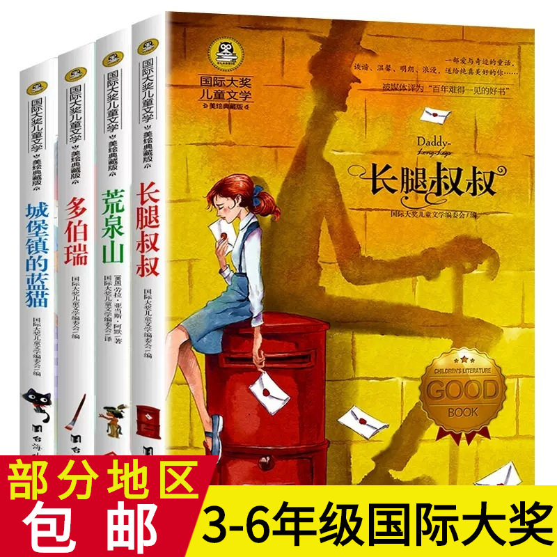 Newbery Children's Literature Award Meilu Long Legs Uncle Castle Town Blue Cat Huangquan Mountain Pupil Extracurricular Books