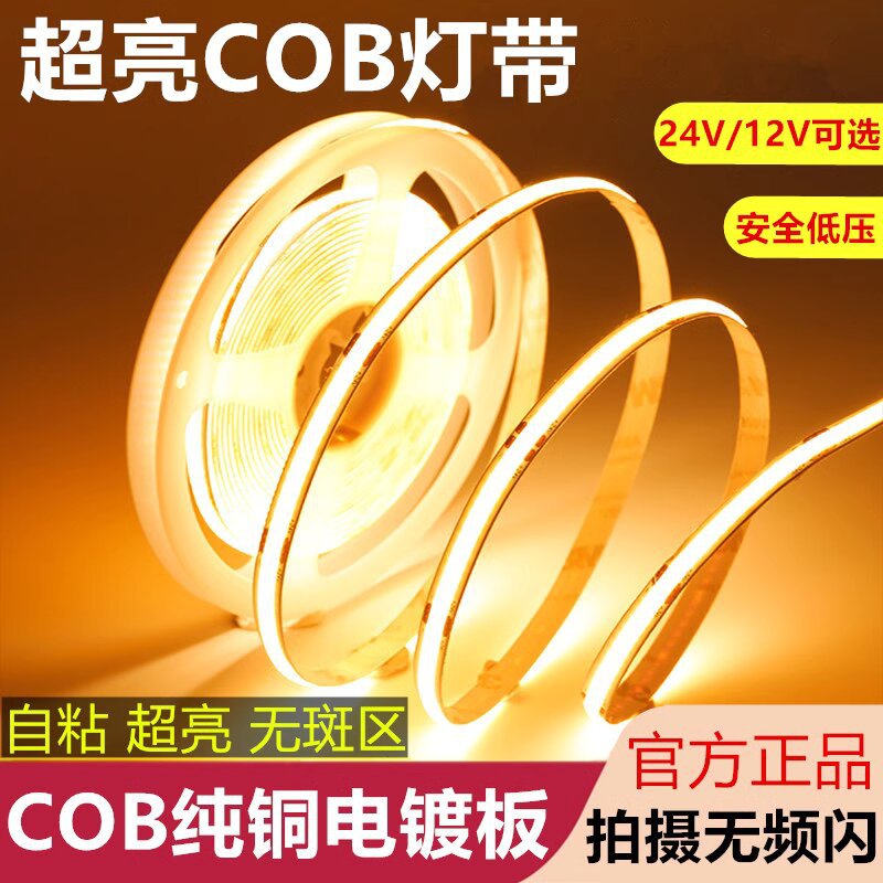Super bright light strip