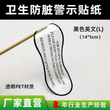 现货透明PET不干胶试穿裆部防脏警示语卫生贴纸 印刷标签广州工厂