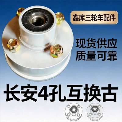 Electric Tricycle 4-Hole Interchangeable Wheel Hub Changan Model Front Wheel Hub Compatible with 304 Bearing Parts Wholesale in Stock