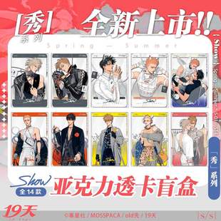 Guangu 19 Days Show Series Acrylic Transparent Card Blind Box Polaroid He Tianmo Guanshan Jiyi Mu Xing Society Old First