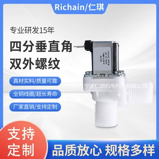 四分垂直角双外螺纹开水器制冰机消毒机进出水 电磁阀