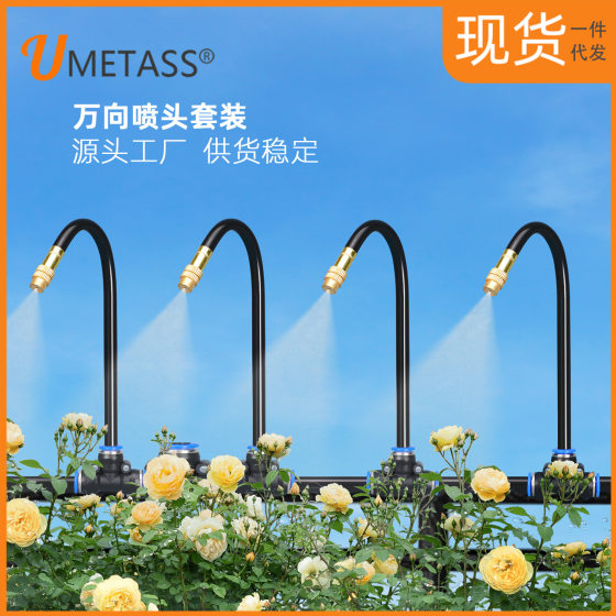 Universal sprinkler integrated automatic watering device adjustable spray water atomized irrigation cooling quick plug manufacturers wholesale