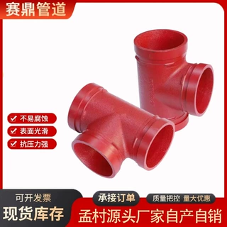 定制加工沟槽管件正三通正四通消防管件专用管道沟槽配件三通四通