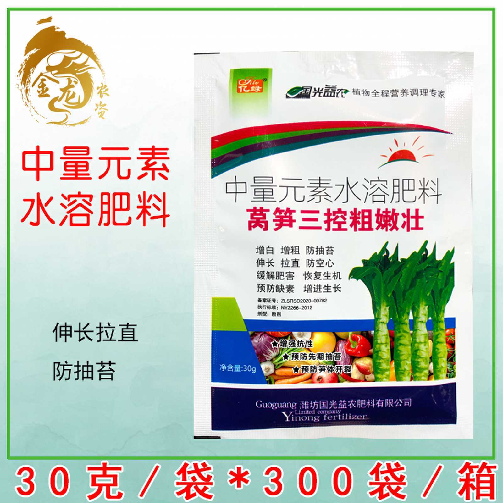 莴笋膨大嫩直长莴苣膨大素三控 控苔绿叶国光益农生菜用叶面肥30g