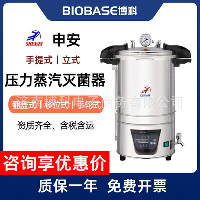 Shenan vertical pressure steam Sterilizer Portable high pressure Sterilizer laboratory High-pressure steam sterilizer