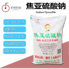 Jiao ya Sodium sulphate Food grade Preservative Color fixative Lay particular stress sodium sulfite Industry Chlorine Billing