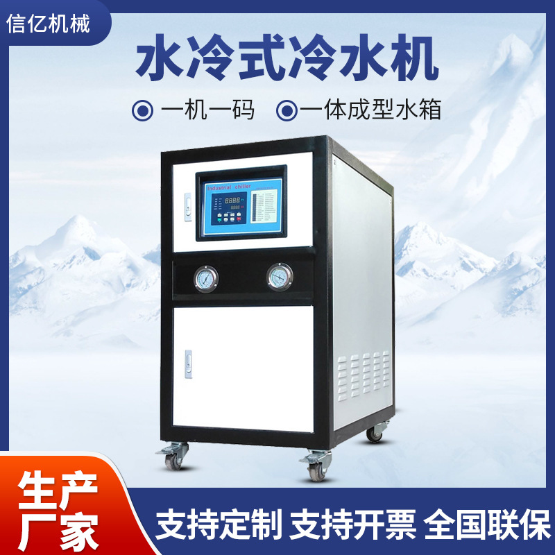 工业冷水机 XYSL-05 5HP水冷式冷水机 源头工厂 可做防爆型冻水机