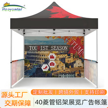 铝合金40菱管广告帐篷跨境外贸商用展览活动四角帐篷户外遮阳棚