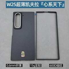 サムスンw25心系天下超薄型携帯電話ケースzfold7本物のケブラーアラミド繊維保護カバーに適しています