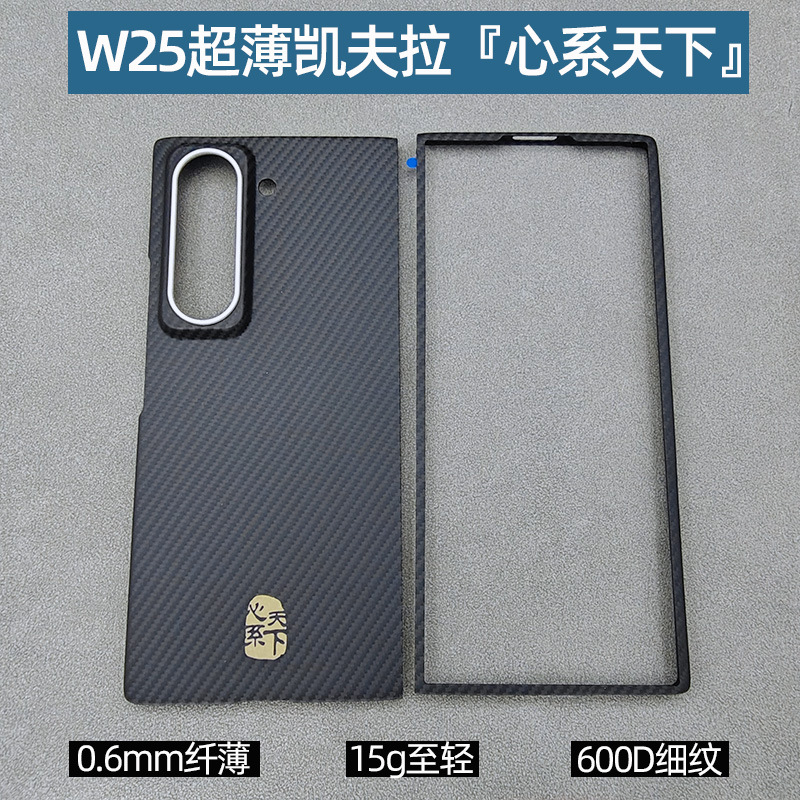 Suitable for Samsung W25 Heart of the World Ultra-Thin Phone Case Zfold7 Genuine Kevlar Aramid Fiber Protective Cover