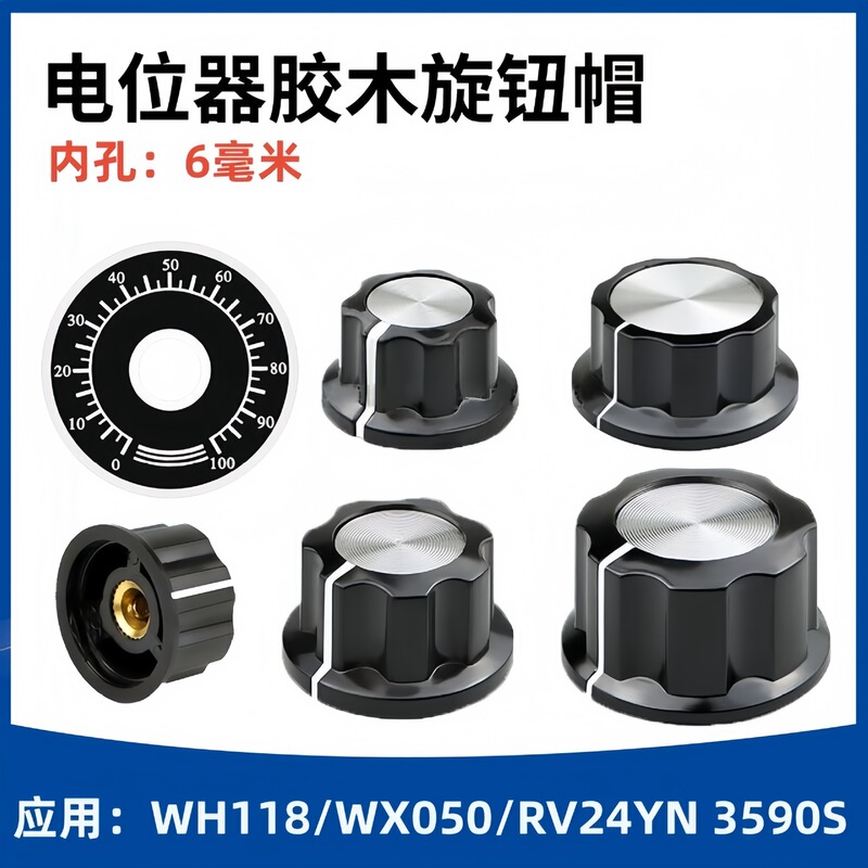 6mm inner hole bakelite knob MF-A01/A02/A03/A04/A05 potentiometer hat scale plate