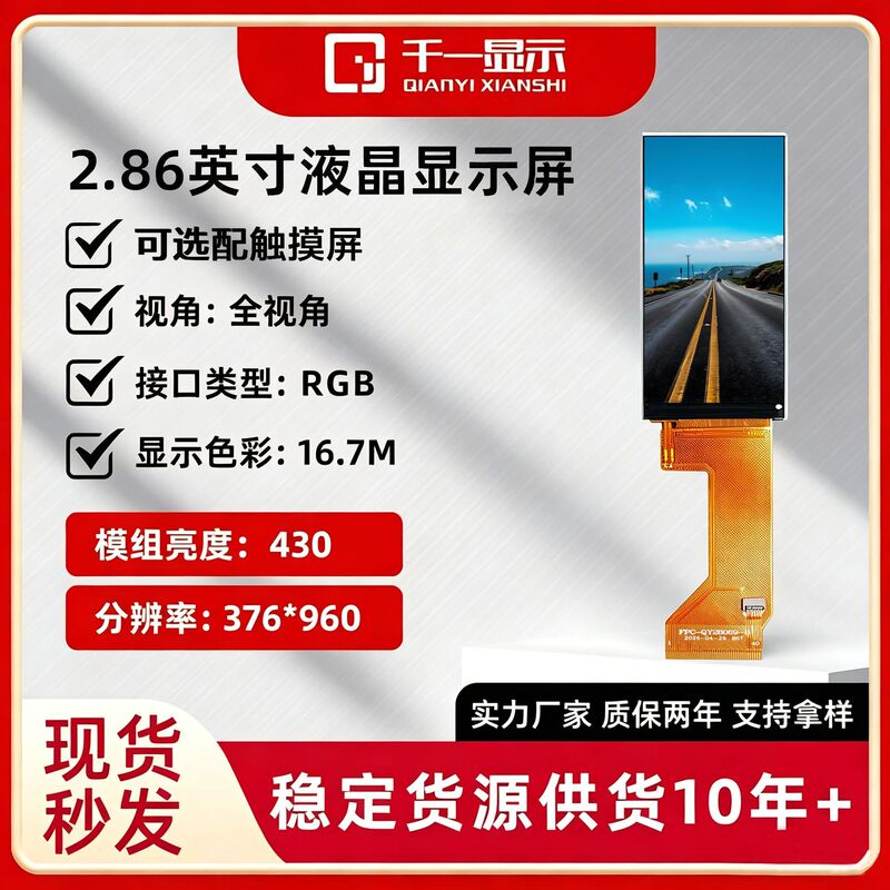 In Stock 2.86inch Lcd Display Screen with Rgb Interface, 360*960 High-Definition Resolution, Long Strip Shape, Can Be Equipped with Touch Function In Stock 2.86inch Lcd Display Screen with Rgb Interface, 360*960 High-Definition Resolution, Long Strip Shape, Can Be Equipped with Touch Function