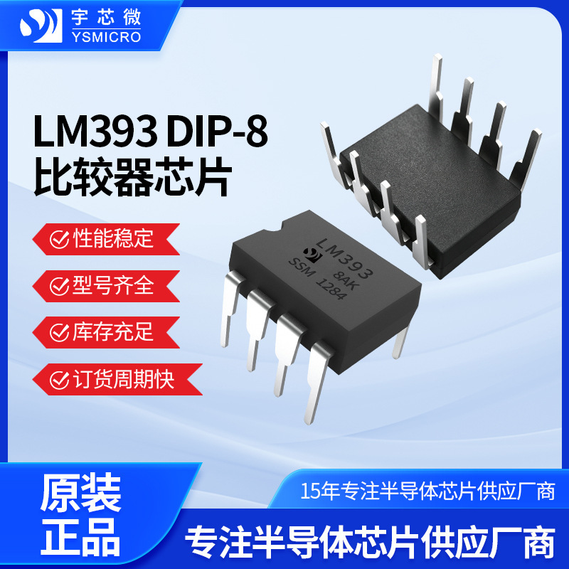 Original in-stock LM393 DIP-8 dual voltage comparator 2-36V low-power direct-plug LDO comparator chip