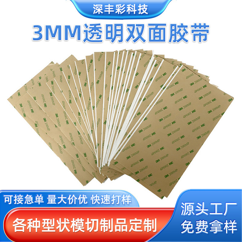 3MM9495LE透明强力手机屏幕胶背胶耐高温pet基材210MM*297MM模切