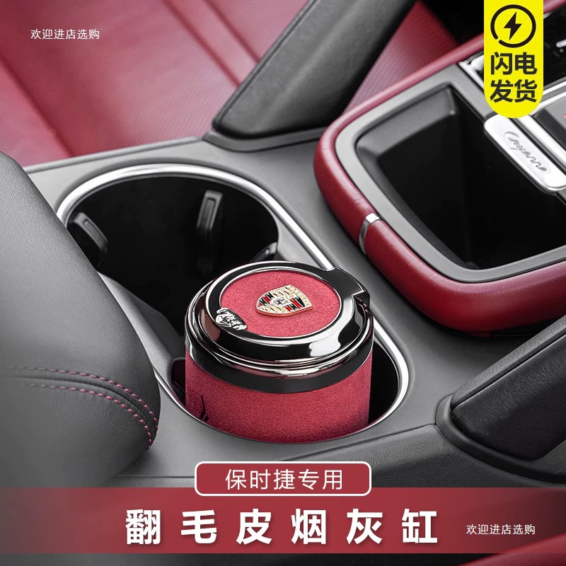Подходит для автомобильной пепельницы Porsche Cayenne Panamera MacanTaycan, декоратор интерьера автомобиля шесть