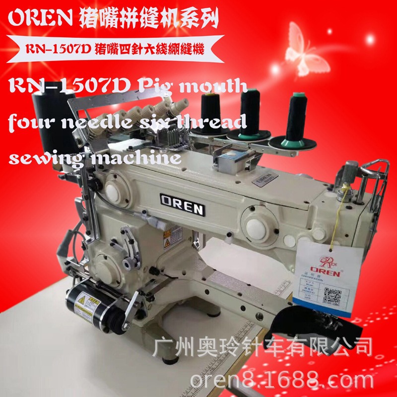 奥玲猪嘴四针六线机RN-1507D潜水料电脑包拼接 拉链袋无骨拼缝