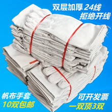 24线双层加厚全衬帆布手套工作电焊耐磨透气机械劳保防护用品手套