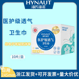 海氏海诺医护级透气卫生巾独立包装消毒柔棉面层日用夜用多种规格