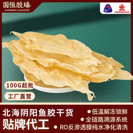 北海阴阳胶鱼胶花胶干货250g真孕妇滋补品精选干礼盒定制黄花鱼