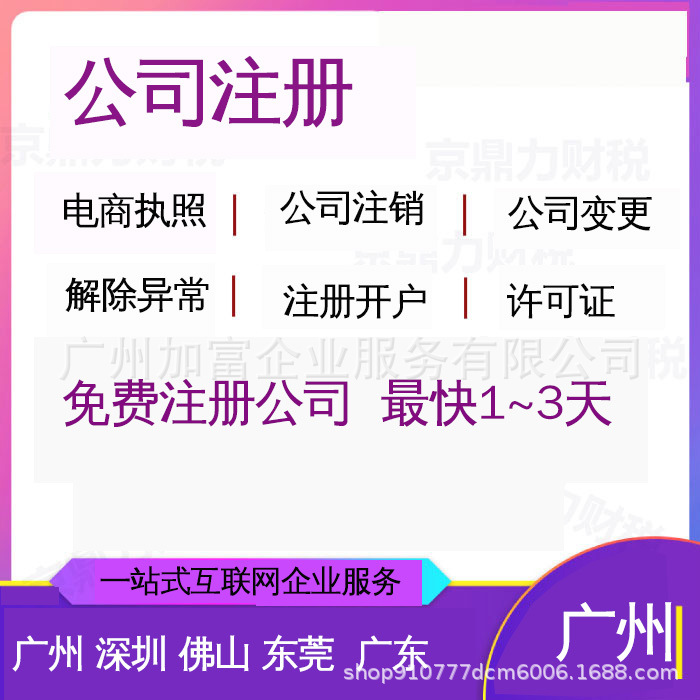 广州深圳海南上海公司注册 代办个体户营业执照注销迁移异常处理