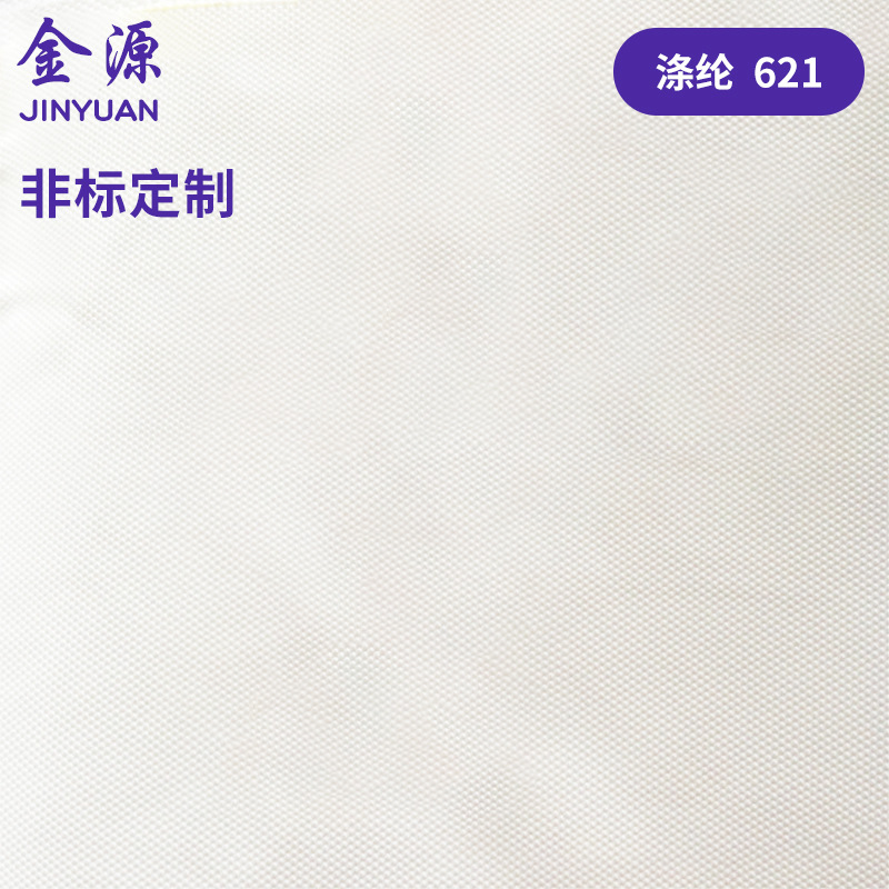 过滤布涤纶621过滤布 耐酸碱滤布 压滤机滤布可批发