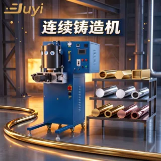 立式金属连续铸造拉管机精密铸造金银管中频感应加热设备源头工厂