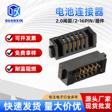 電池連接器互聯器件2.0間距2-16PIN插件電池插頭轉接頭A01F-H1-A
