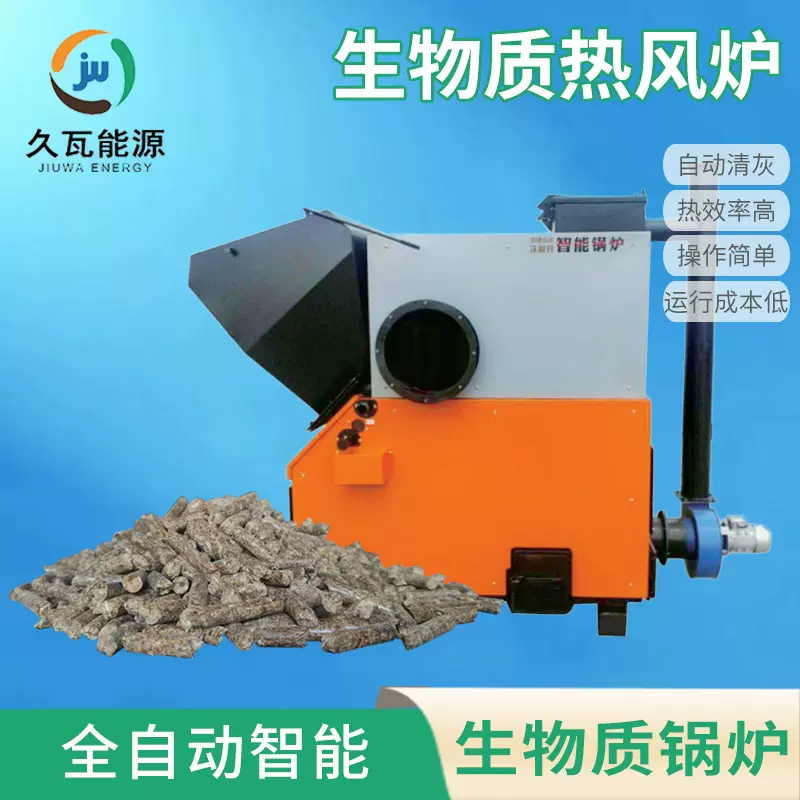 生物质高温热风炉 不结焦全自动清灰除湿烘干生物质蒸汽锅炉