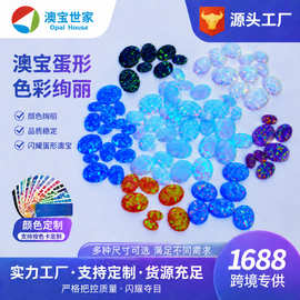 澳宝世家蛋形平底素面澳宝欧泊蛋白石裸石首饰diy戒面配件批发