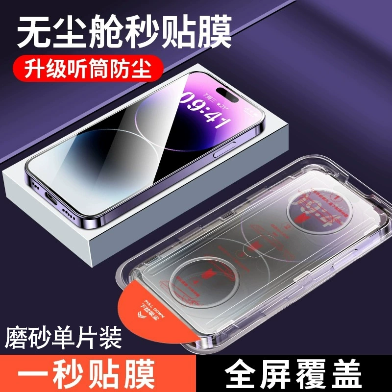 Подходит для 16 Apple 15 пылевая пустая складская рамка iphone 14 promax защита экрана 13 полное стекло 12 антишпион XR