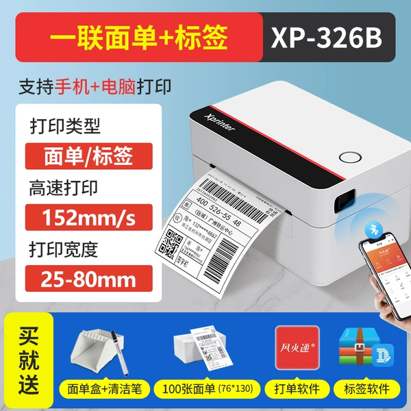 D362B [80mm wide Bluetooth version] Send 4 great gifts (one connection single+label)