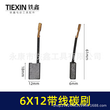 ������00515����Ʒ839���ϵ�ˢ�綯����̼ˢ��ʯ��̼ˢ6*12����̼