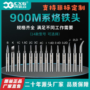 Source factory 936 universal lead-free soldering iron tip soldering iron head 900M 3D printing soldering painting connecting rod