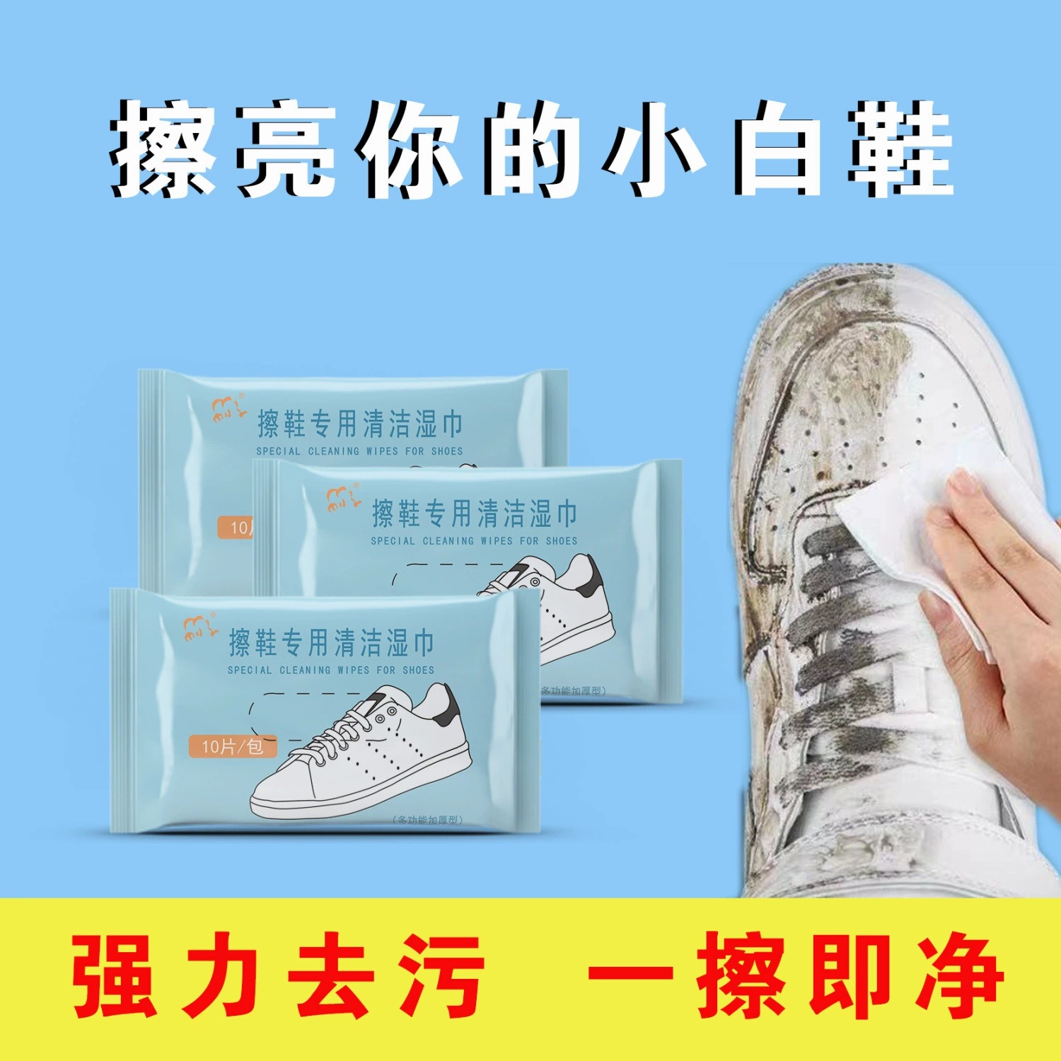 Чистка обуви влажные салфетки маленькие белые туфли для чистки и дезактивации
