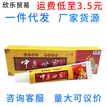 序诚中医世家皮肤草本外用止痒皮肤乳膏