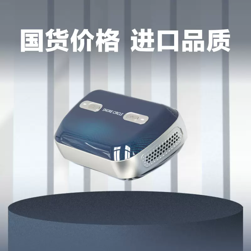 跨境热销云中飞新品防打鼾设备呼气设备止鼾呼吸机家用医用便携掌