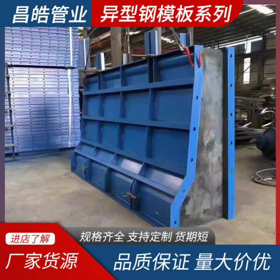 Ditch special-shaped steel formwork building steel formwork concrete steel formwork building anti-collision wall bridge steel formwork