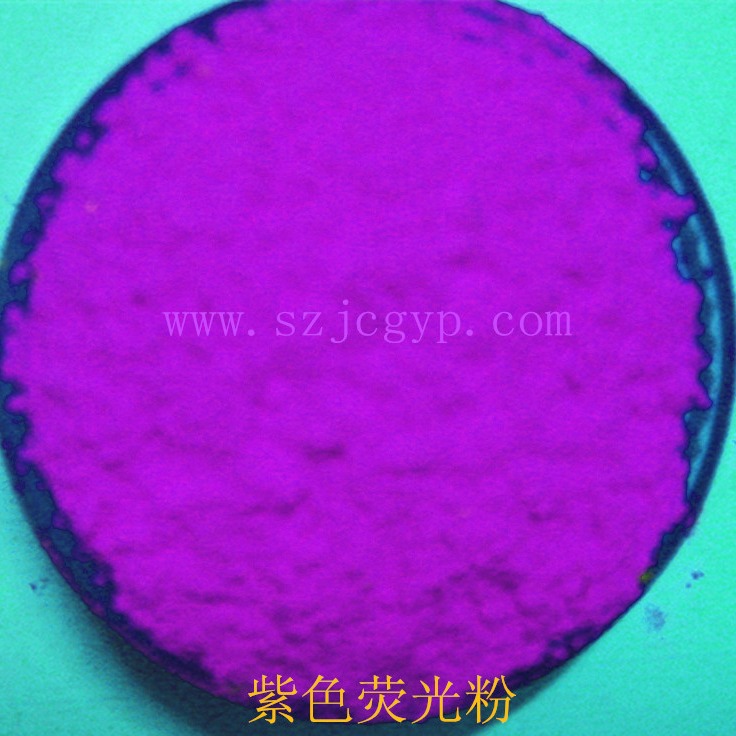 油墨油漆涂料用荧光粉