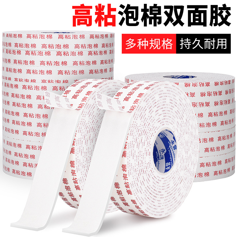 高粘泡棉双面胶带批发强力海棉双面固定胶办公加厚EVA泡棉双面胶