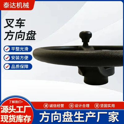 Forklift steering wheel construction machinery agricultural machinery universal steering wheel steering wheel cleaning car steering wheel (Steering wheel)