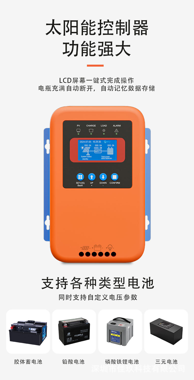 太阳能控制器详情页阿里巴巴_06.jpg