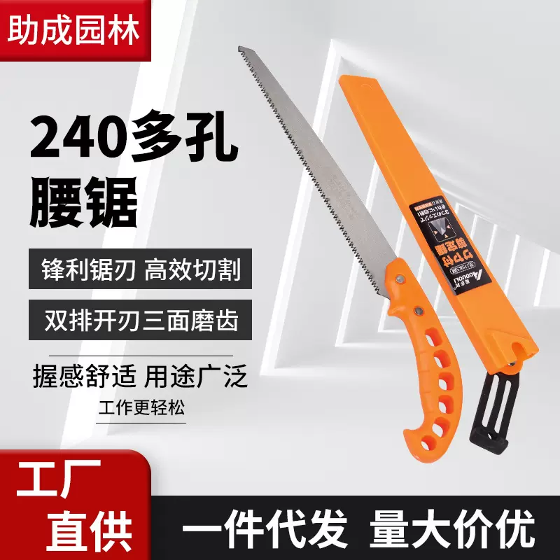 跨境批发园林工具240多孔锯子手锯户外木工便携修枝园林果树锯