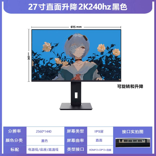 27 -inch lift 2K240Hz face black