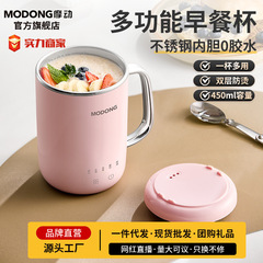 摩动便携式小型电煮锅加热杯旅行热水早餐杯办公室多功能养生杯