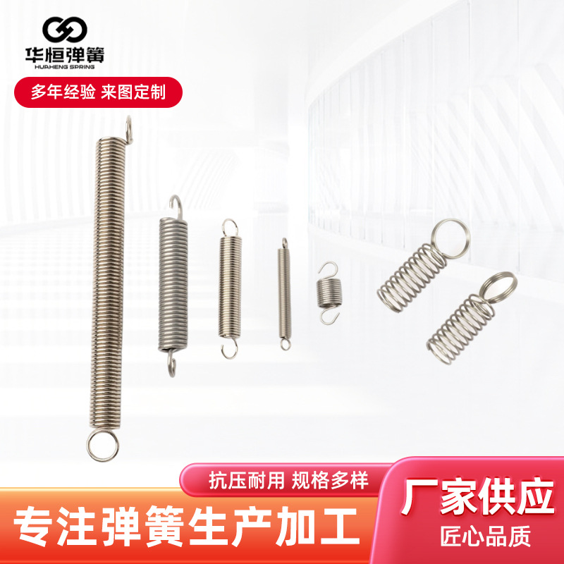 华恒弹簧带钩拉伸弹簧工厂双钩拉力压缩医疗器械压力医疗器械专用