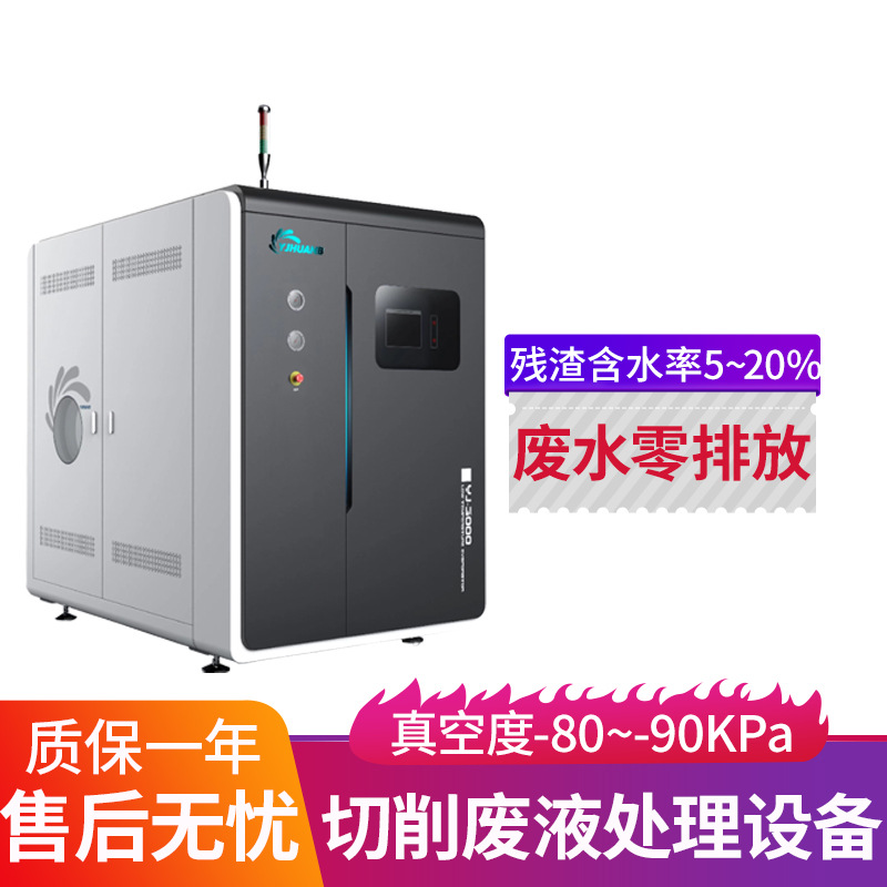 切削废液处理设备小型/新能源废水处理/减压低温蒸发浓缩设备厂家